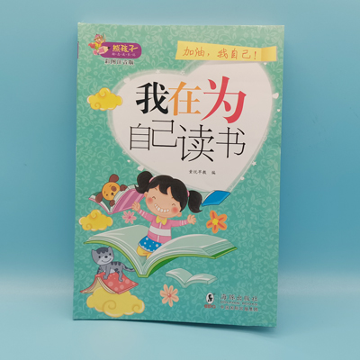 90页熊孩子励志成长记课外拓展读物注音版六B35-3-3
