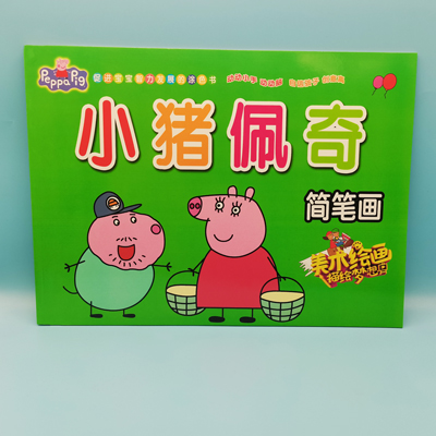 peppa pig  小猪佩奇 简笔画 图书 书本 作业 教材  六B35-4-2-3