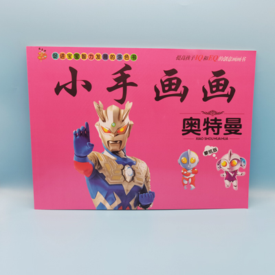小手画画 蒙纸版 图书 书本 作业 教材 六B35-4-2-3