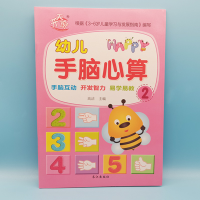 开天窗 手脑心算 2 手脑互动 开发智力 易学易教 图书 书本 作业 教材  A32-3-4