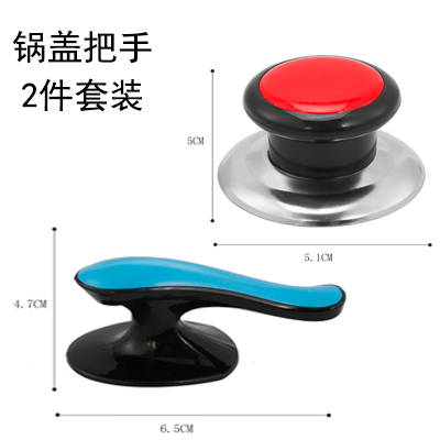 彩色不锈钢锅盖拉手锅钮两件套150/件六B9-4-2