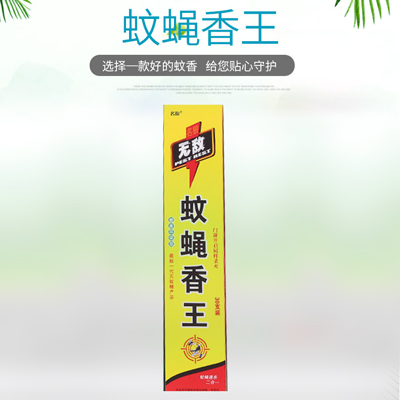 蚊香厂家 名狼蚊 蚊蝇香王 蝇香一盒30支灭蚊灭蝇家用户外 批发蚊蝇香 六B27-1-上