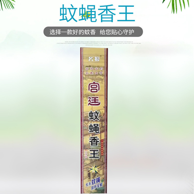 蚊香厂家 名狼蚊 宫廷蚊蝇香王 蝇香一盒30支灭蚊灭蝇家用户外 批发蚊蝇香六B27-1-上