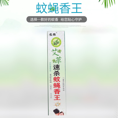 蚊香厂家 名狼蚊 艾草速杀蚊蝇香王 蝇香一盒30支灭蚊灭蝇家用户外 批发蚊蝇香 六B27-1-上