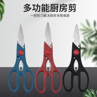 9140 多功能厨房剪刀 不锈钢鸡骨剪带开瓶器夹核桃鱼卡包装360/件六B16-2-3B32-3-2