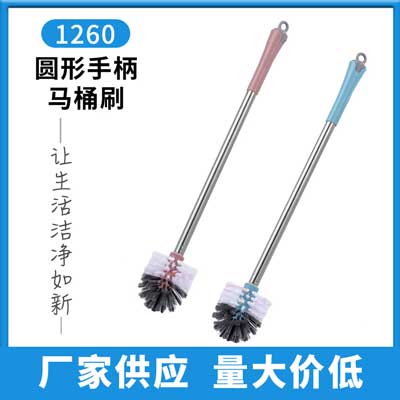 （160/件）1260 卫生刷家用厕所清洁刷 圆头马桶刷 刷子 佳一六六B18-1-2六B18-1-3