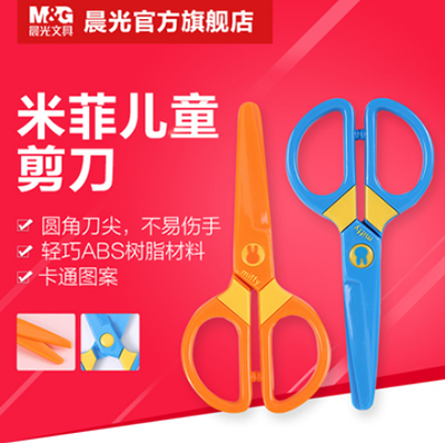 晨光文具 米菲系列儿童剪刀 127mm FSS91304