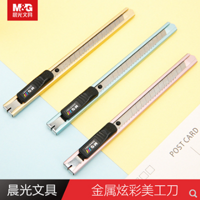 晨光文具手工制作刀片小号金属炫彩美工刀办公小刀ASS91491/B43-2-5