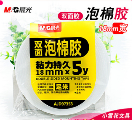 晨光（97353）双面泡棉胶18mm*5y海绵胶带泡棉胶带海绵胶带18mm宽/B46-1-上