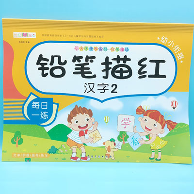 汉字2 铅笔描红 小天才成长系列  图书 书本 作业 教材  B34-4-2