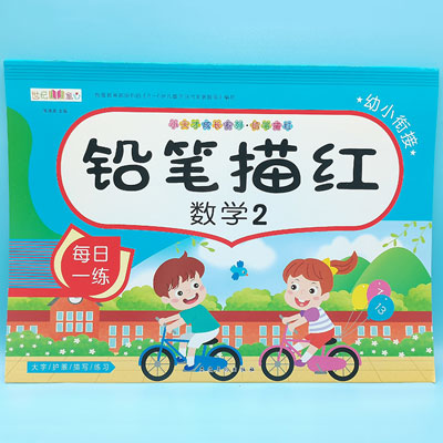 数学2 铅笔描红 小天才成长系列  图书 书本 作业 教材 B34-4-2