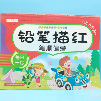 笔顺偏旁 铅笔描红 小天才成长系列  图书 书本 作业 教材  B34-4-2