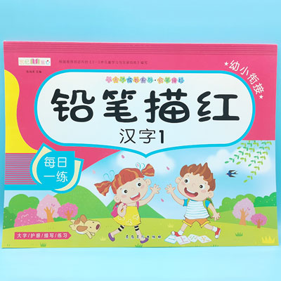 汉字1 铅笔描红 小天才成长系列  图书 书本 作业 教材  B34-4-2