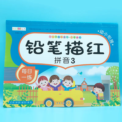 拼音3 铅笔描红 小天才成长系列  图书 书本 作业 教材 B34-4-2