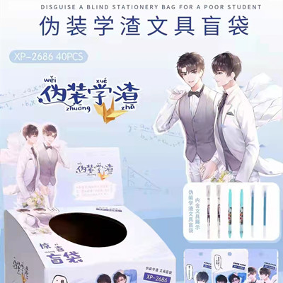 XP-2686 伪装学渣 文具盲袋 创意网红文具盲盒幸运盒子福袋惊喜拆盲盒儿童学习用品学生礼品A28-3-上