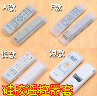 A款硅胶遥控器套 防灰尘防水套/A6-2-3