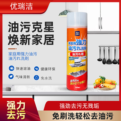 原价4.5元特价厨房清洁剂泡沫 360ml重油去污强力去油渍喷雾除油剂油烟机清洗剂/六A4A5房