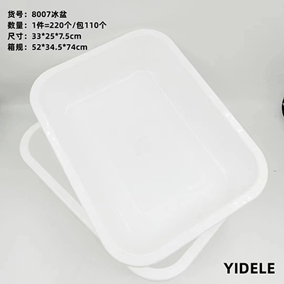 YDL-8007长方形塑料盆子白色保鲜盒冰盘收纳盒冰盒冰盆六B18-3-3