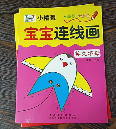 两用连线 英文字母  涂色画宝宝连线画幼儿园涂色画儿童益智早教涂鸦绘本/A32-3-4