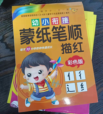 蒙纸笔顺 描红 学前准备幼小衔接汉字数学练习儿童宝宝早教天天练A32-3-3