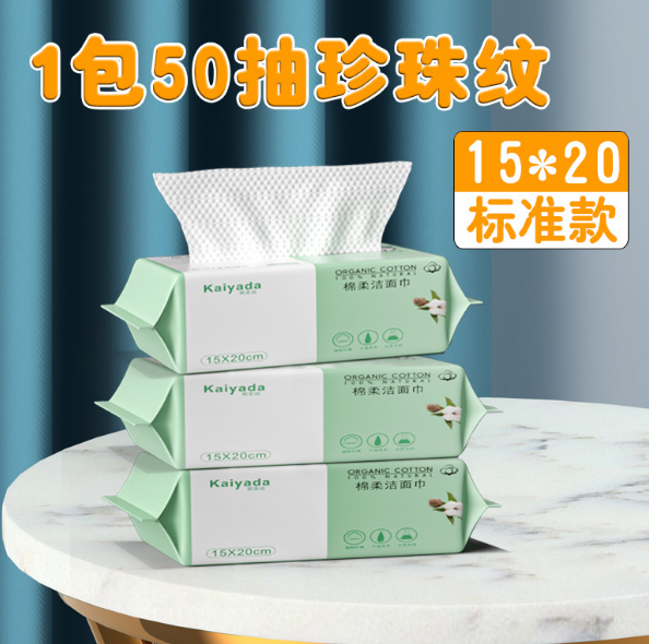 50抽15*20绿色珍珠纹一次性洗脸洗面巾抽取式棉柔巾八B36-4-上