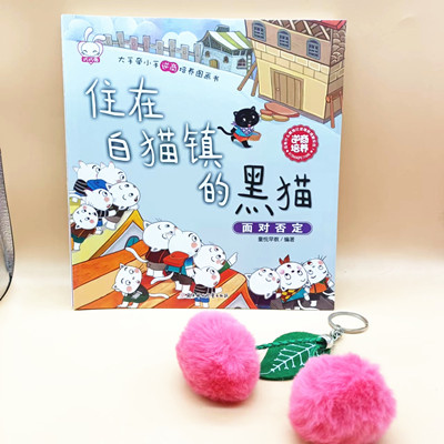大手牵小手逆商培养图画书----面对否定B35-3-3
