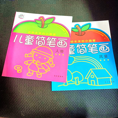 开天窗 儿童简笔画 人物 风景A33-1-1