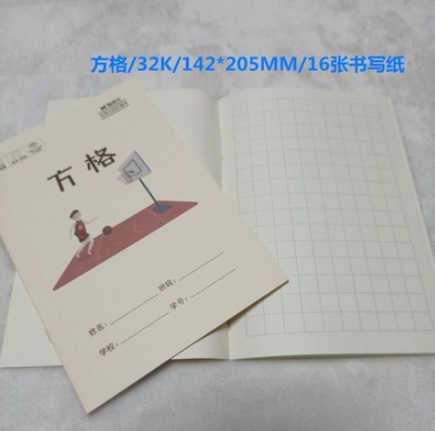 晨光小学生统一标准32K方格16页（双胶纸WZ）K32123D/六B36-2-4