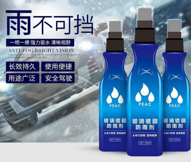 100ml(防雨剂) 前挡风玻璃后视镜 除雾长效喷雾膜 创意汽车用品/B43-1-1