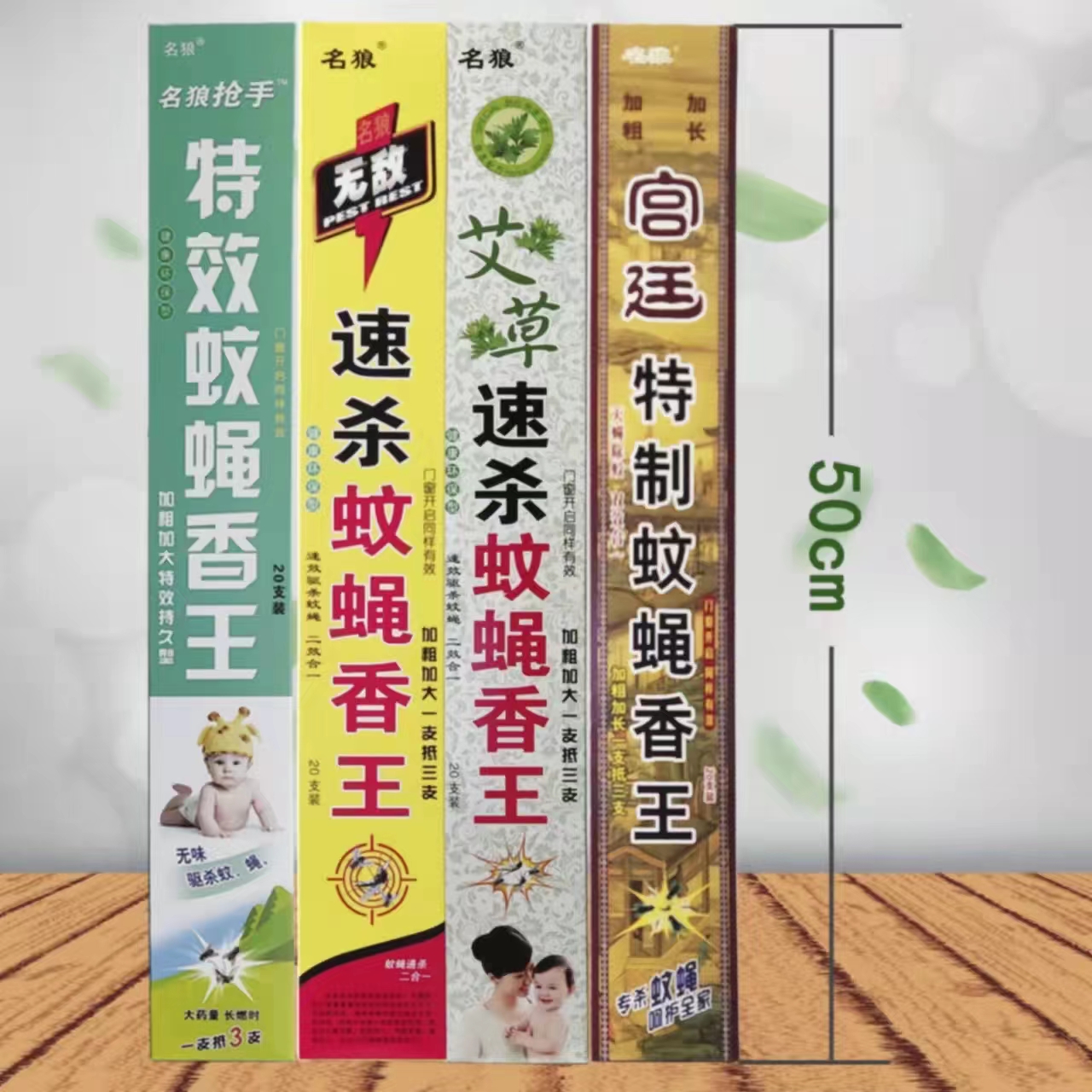 加粗加长名狼蚊 艾草速杀蚊蝇香王 蝇香一盒20支灭蚊灭蝇家用户外 批发蚊蝇香 六B10-3-4