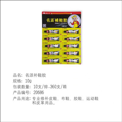 21096名派补鞋胶 软性透明防水 36排/箱 10支/排六B37-1-4