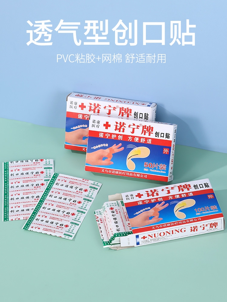 透气 防水诺宁牌创口贴-50片装 （300盒/箱)六B5-4-1