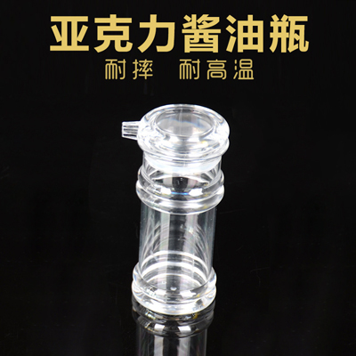 8295酱油瓶 亚克力调料瓶 厨房用品酱油醋分装壶作料带盖密封家用六B17-2-3