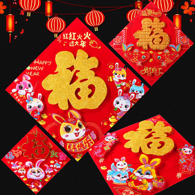 植绒金粉立体福字50#2023兔年高档新款植绒金粉立体福字门贴