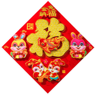 三层植绒金粉立体福50#2023兔年高档新款植绒金粉立体福字门贴