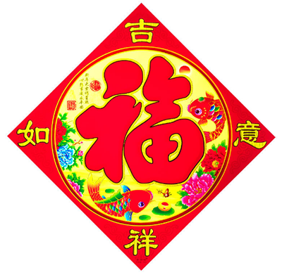 植绒剪纸福50#2023兔年高档新款植绒金粉立体福字门贴