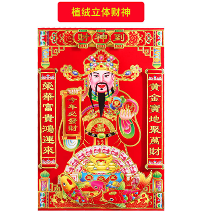 高档立体财神35#2024年高档新款植绒金粉立体福字门贴