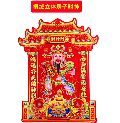 高档房子财神中号、2024年高档新款植绒金粉立体福字门贴