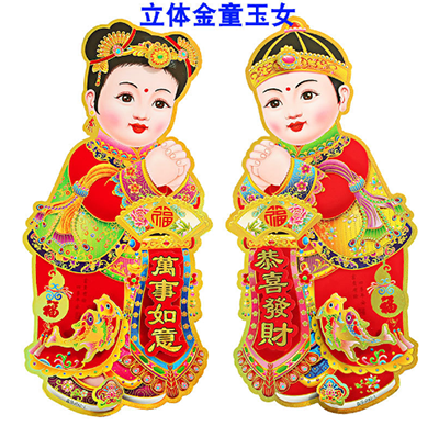 50#立体金童玉女.2024年高档新款植绒金粉立体福字门贴