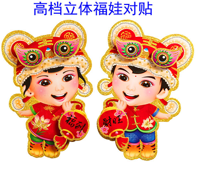 中号福娃对贴.2023兔年高档新款植绒金粉立体福字门贴
