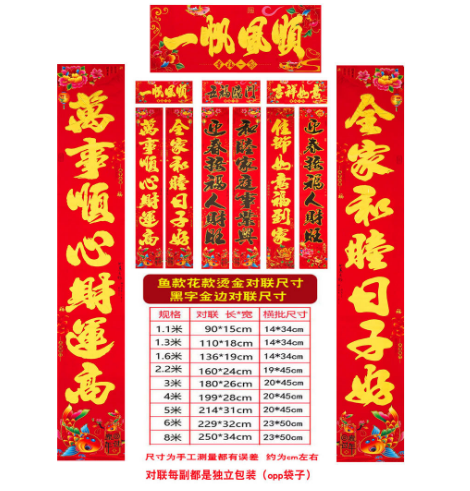 1.1米鱼版烫金对联2024年新款铜版纸烫金对联