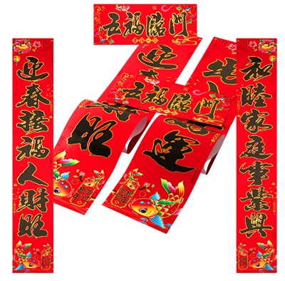 1.3米鱼版黑字金边对联2024年新款铜版纸烫金对联