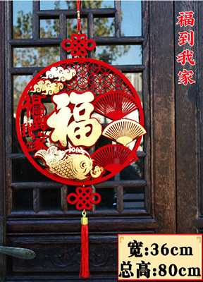 (福到我家)新年春节过年挂件中国结金箔福装饰挂饰无纺布毛毡布立体挂件