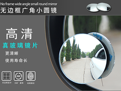 汽车后视镜无边小圆镜 无边框 高清凸面玻璃广角辅助盲点镜A7-1-2