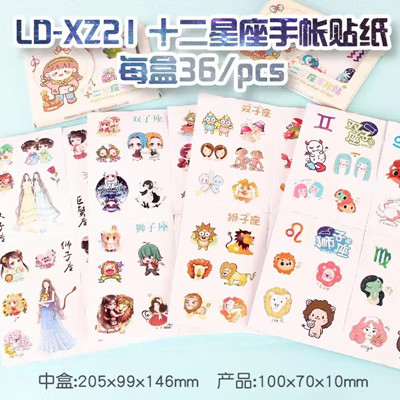 LD-XZ211十二星座可爱少女心手帐贴纸 36pcs/盒六B23-2-3B25-1-3