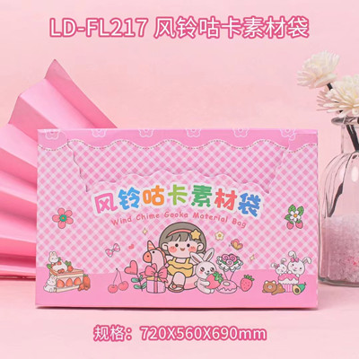 LD-FL217风铃咕卡素材袋少女心学生 16/盒 90盒/箱 六B23-3-3