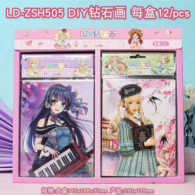 LD-ZSH505DIY钻石画学生创意手工 12/盒 576/件A17-2-4