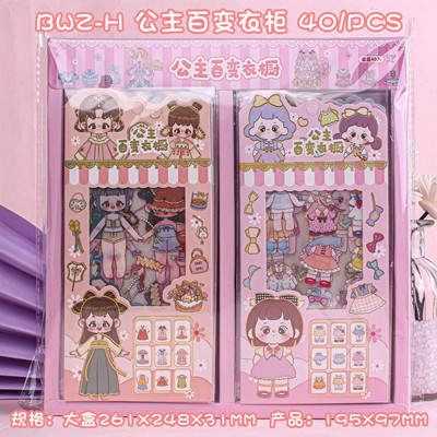 BWZ-H公主百变衣橱学生DIY少女心贴纸 40/盒 52盒/件B23-2-3