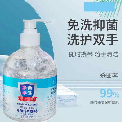 500ml免洗净手凝胶免洗洗手液含75％酒精 36/件 B16-2-1
