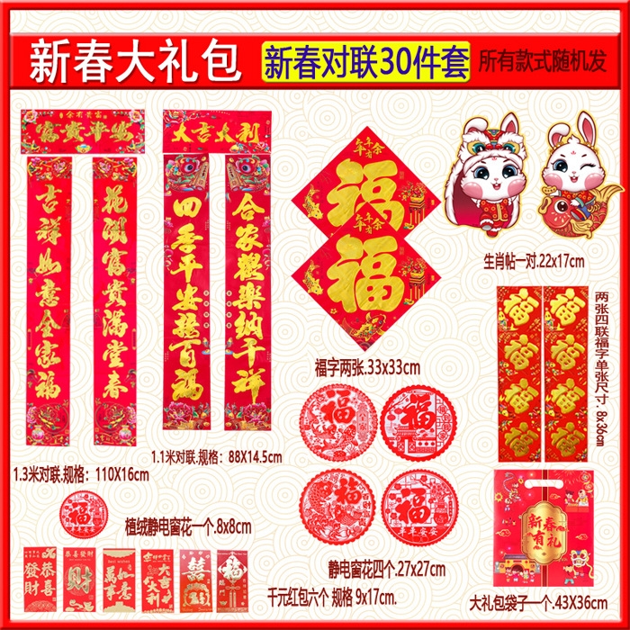 新年喜庆对联礼包-32件套兔年春联定做春节福字烫金